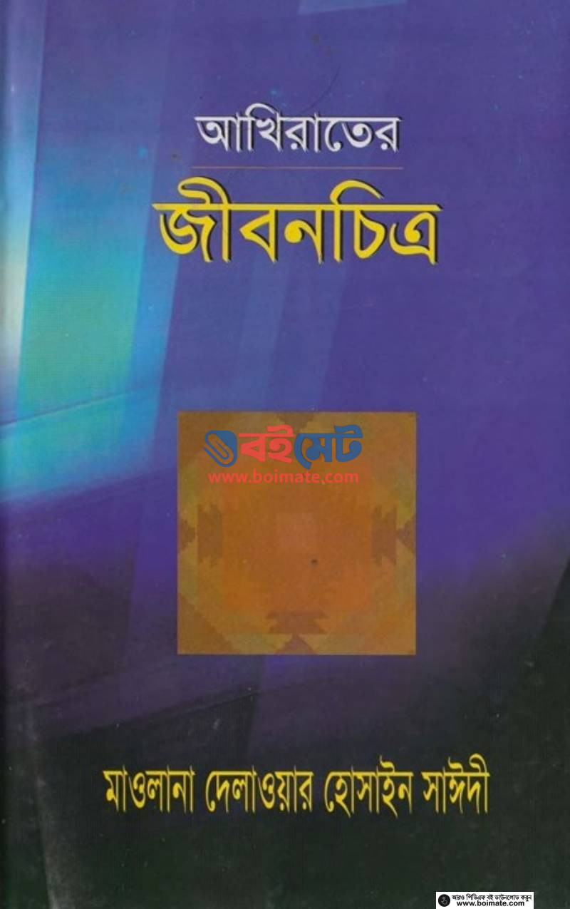 Akhirater Jibonchitro PDF