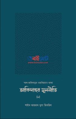 Akidar Mulniti PDF