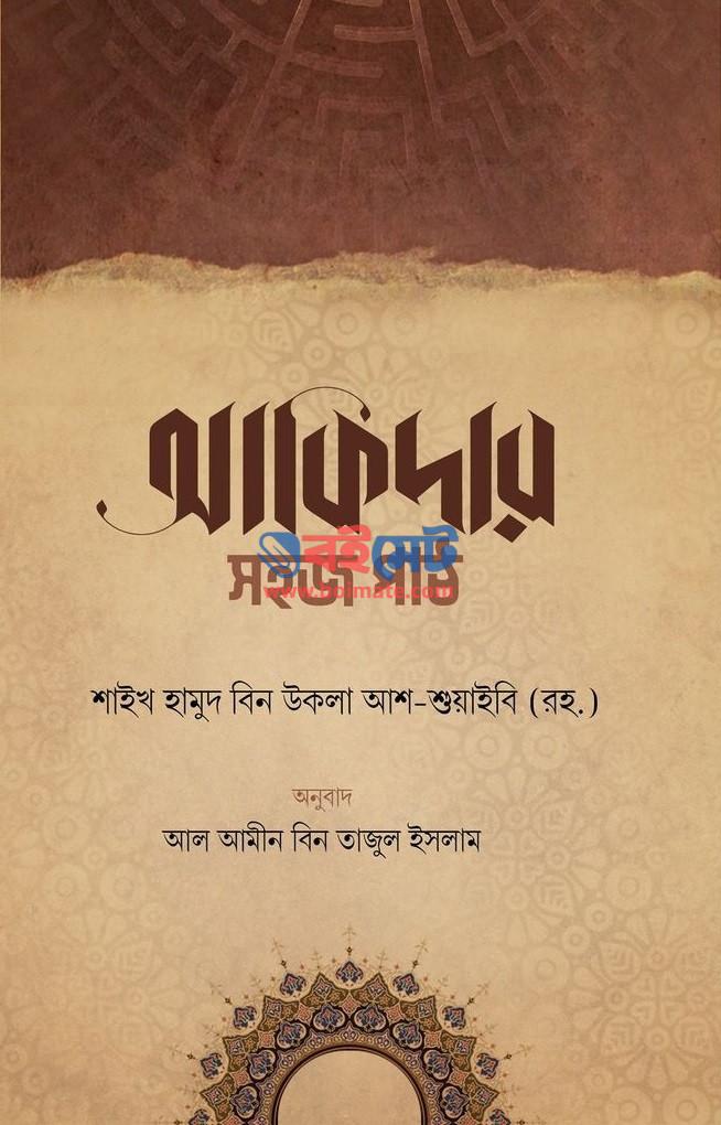 Akidar Sohoj Path PDF