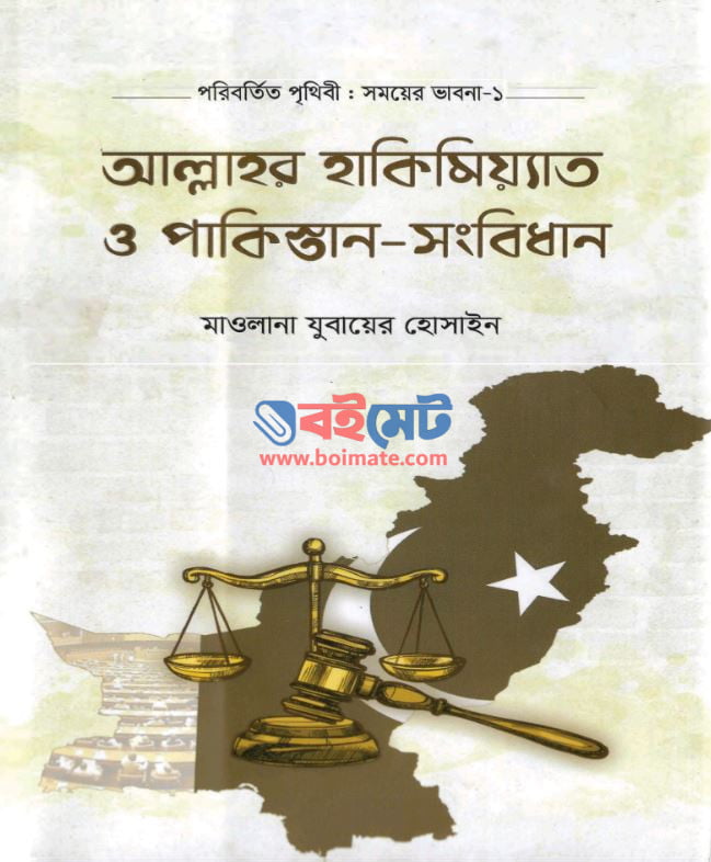 Allahr Hakimiyat O Pakistan Songbidhan PDF