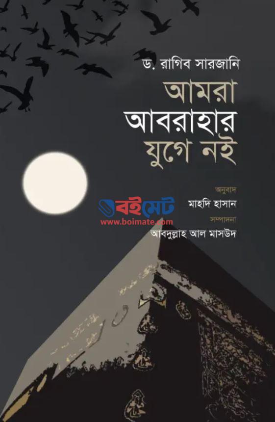 Amra Abrahar Juge Noi PDF