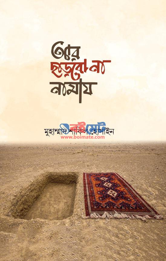 Ar Charbo Na Namaj PDF