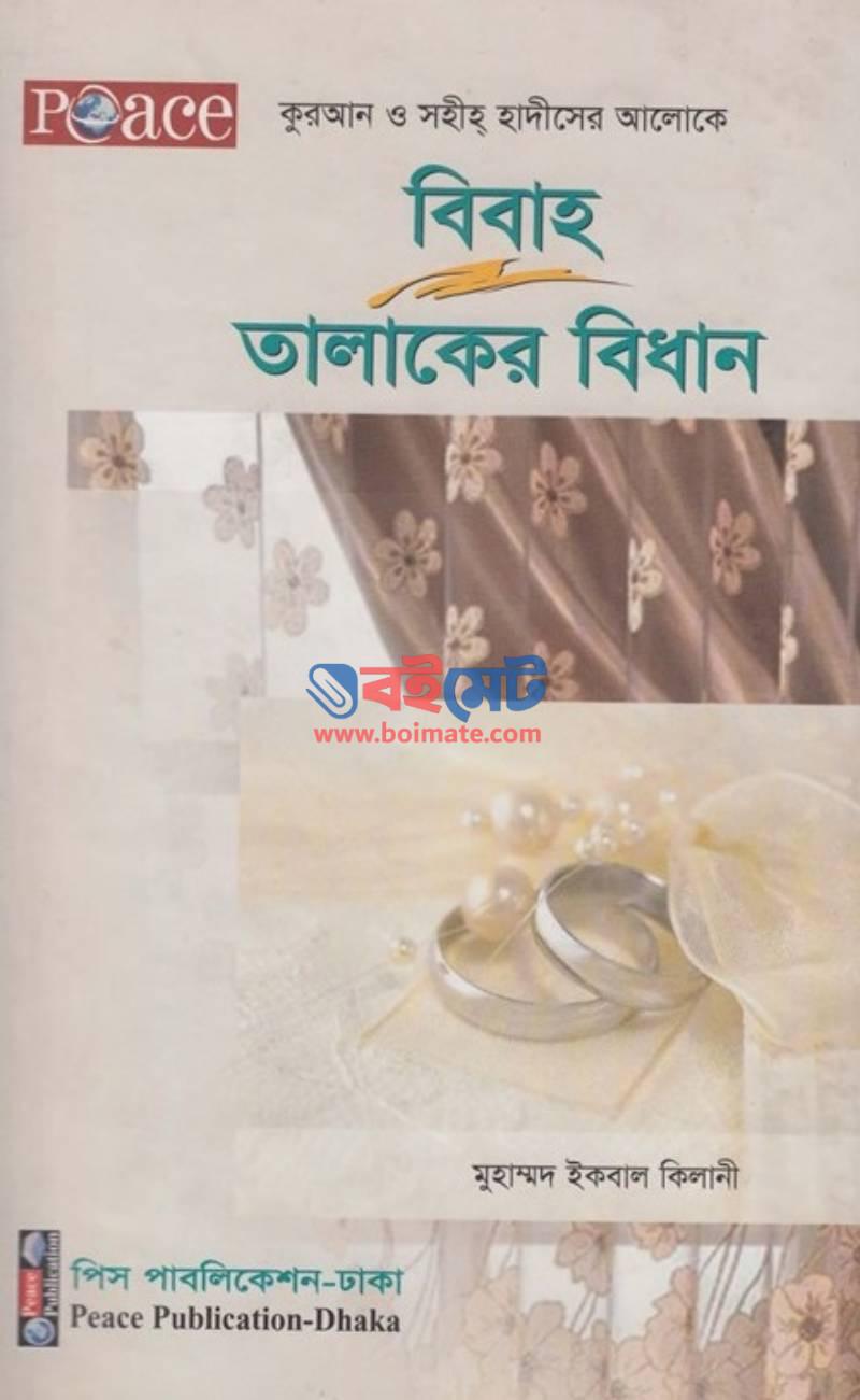 Bibah Talaker Bidhan PDF