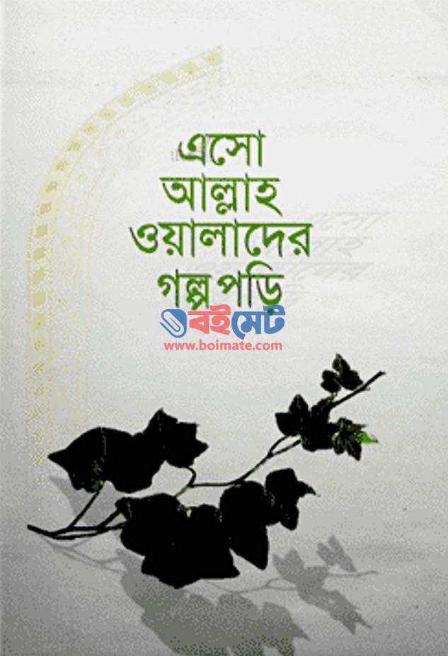 Esho Alla Oyalader Golpo Pori PDF
