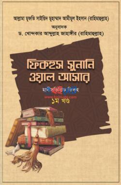Fiqhus Sunani Wal Asar PDF