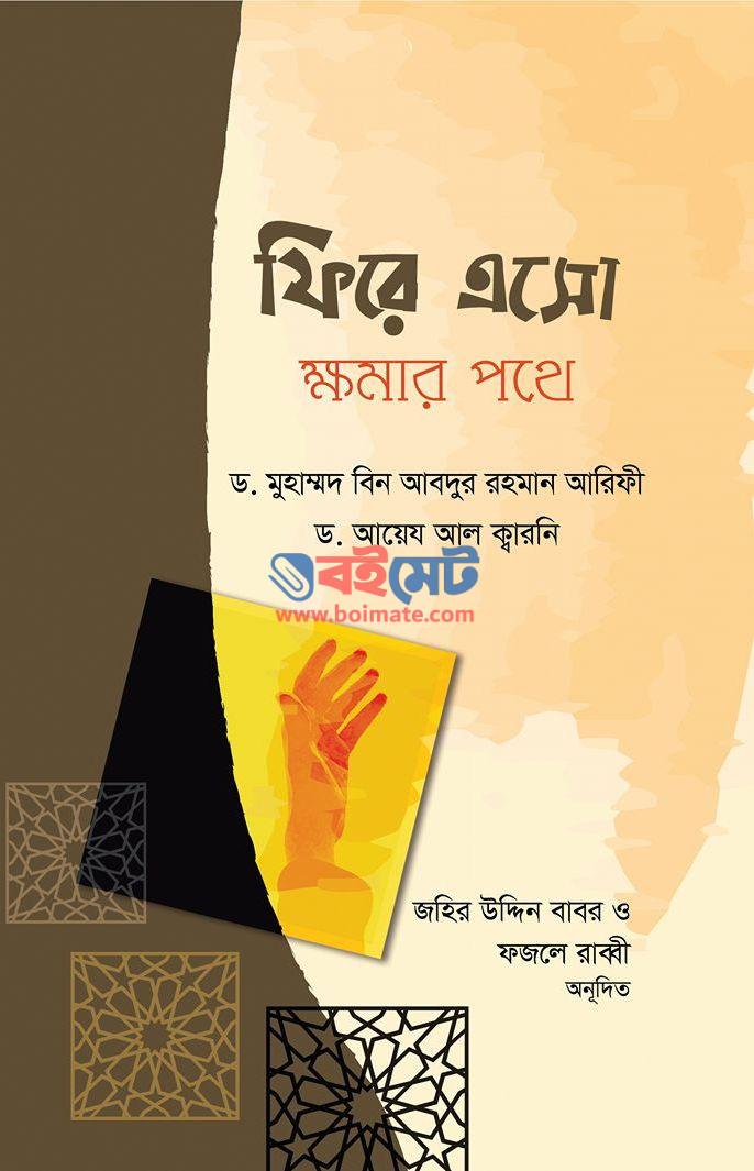 Fire Eso Khomar Pothe PDF