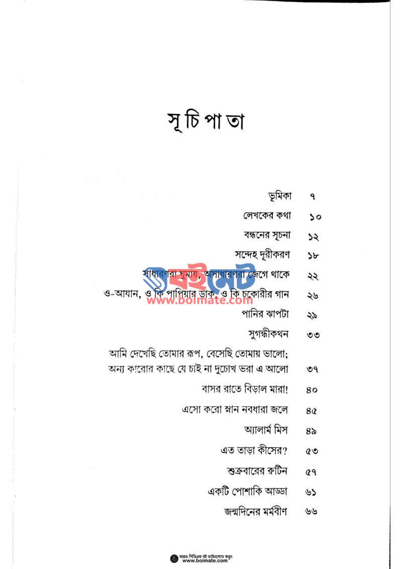 প্রদীপ্ত কুটির PDF (Prodipto Kutir) - ১