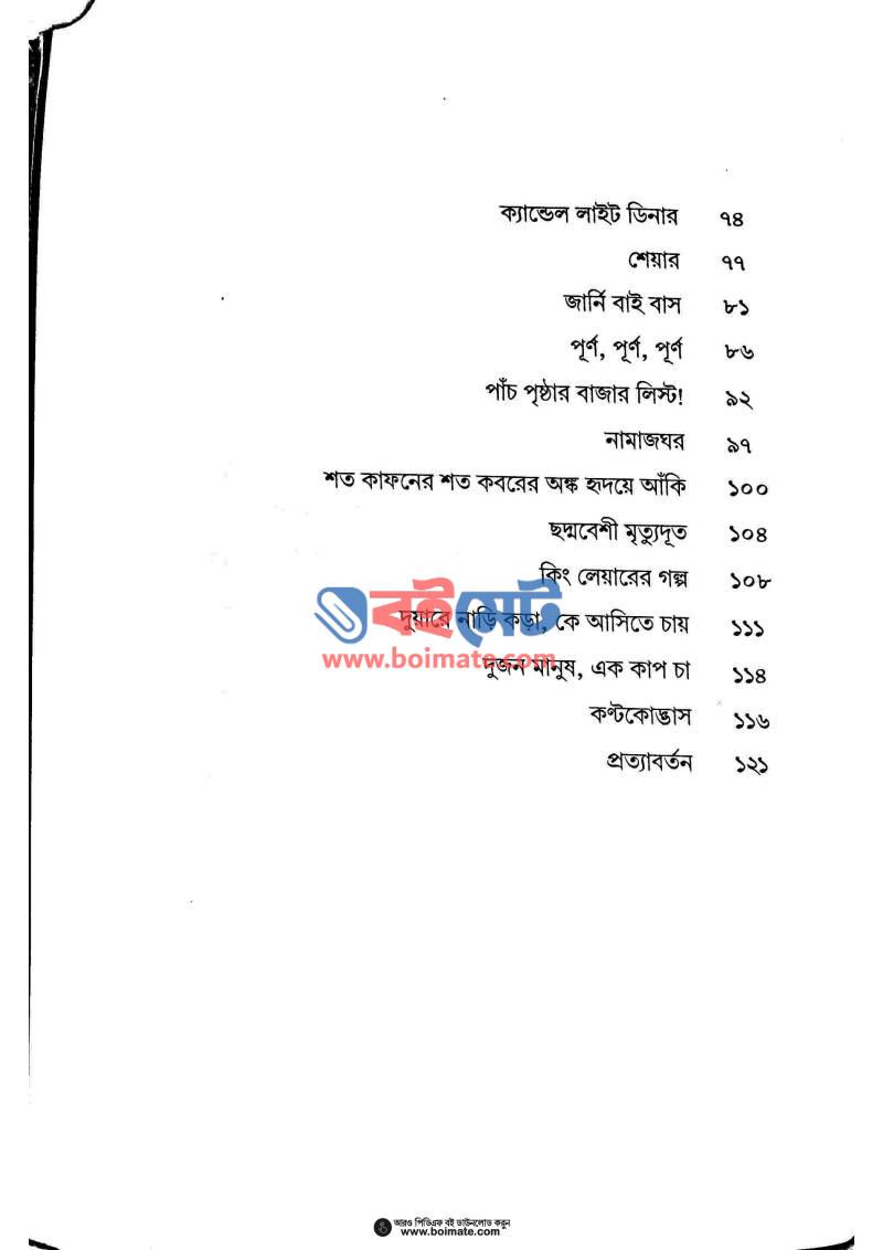প্রদীপ্ত কুটির PDF (Prodipto Kutir) - ২