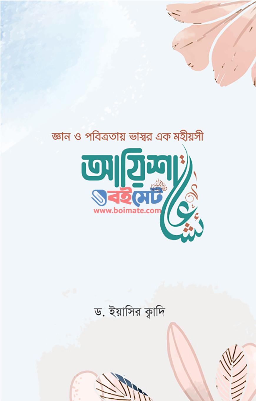 Gyan O Pobitrotay Vaskor Ak Mohiosi Aisa Ra PDF