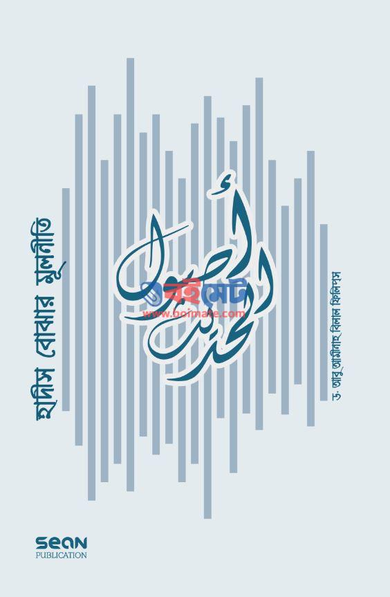 Hadis Bojhar Mulniti PDF