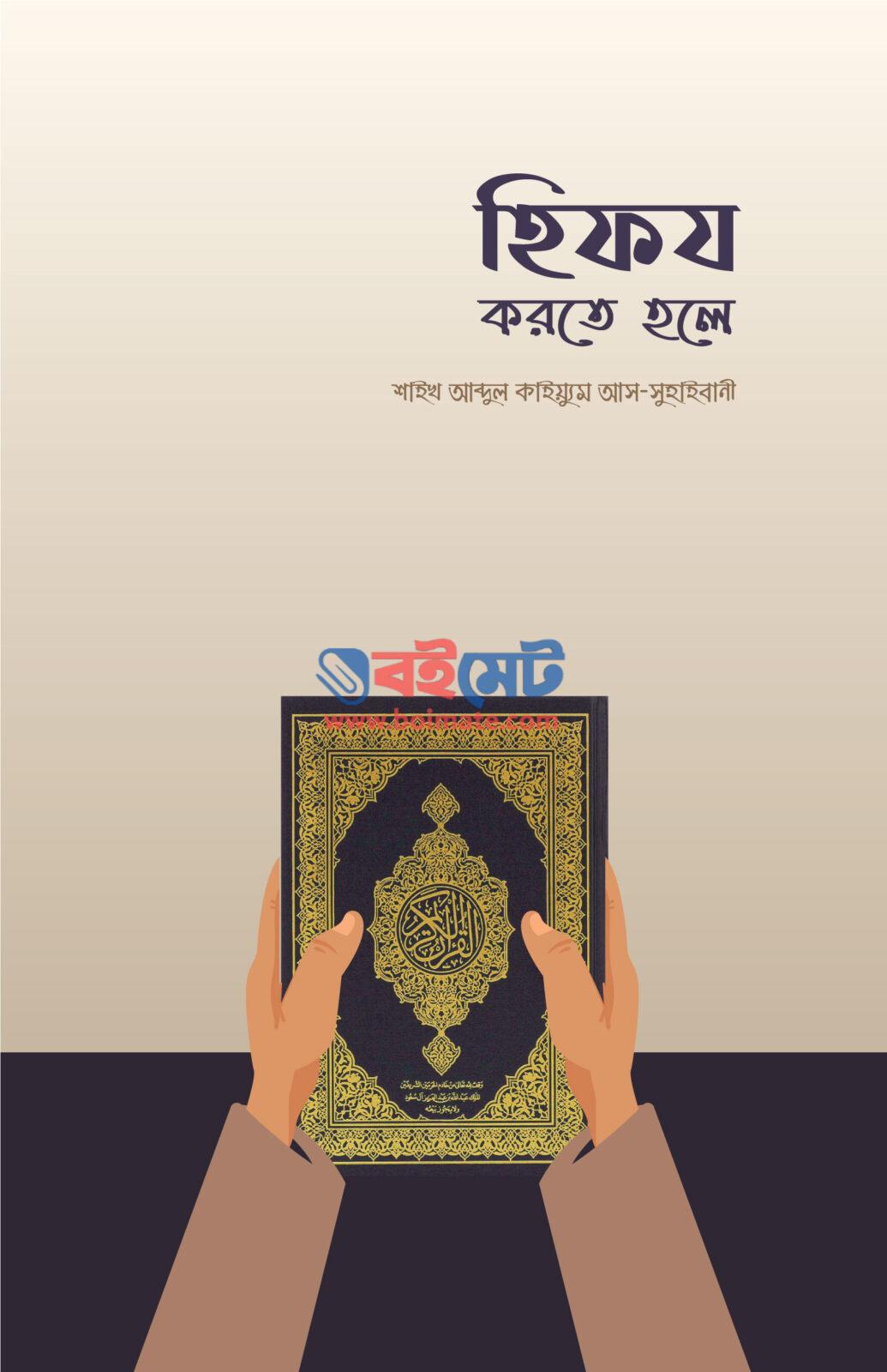 Hifz Korte Hole PDF