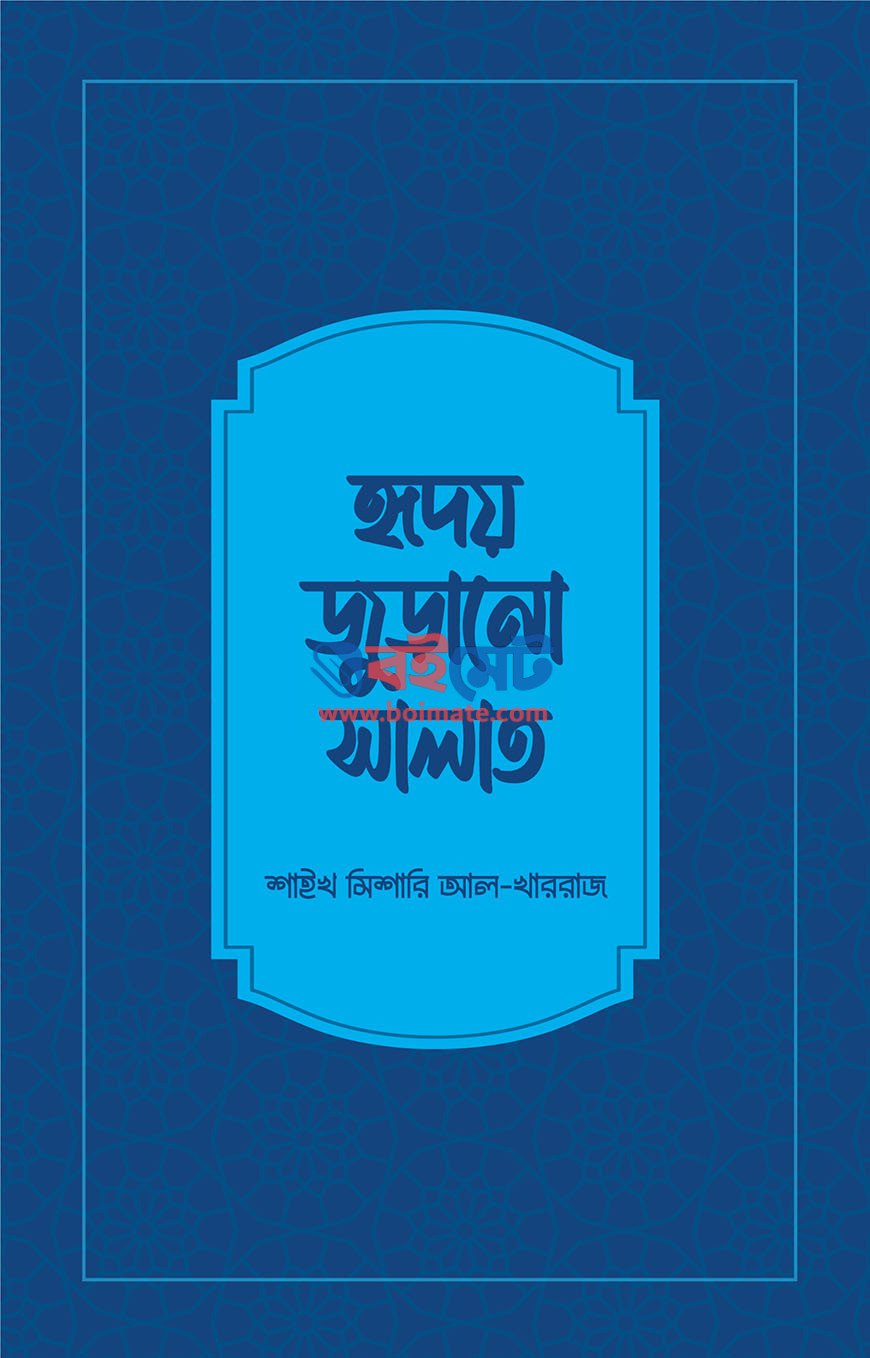 Hridoy Jurano Salat PDF