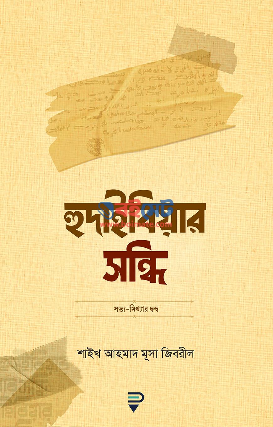 Hudaibiar Sondhi PDF