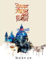 Islam Sovvotar Shesh Thikana PDF