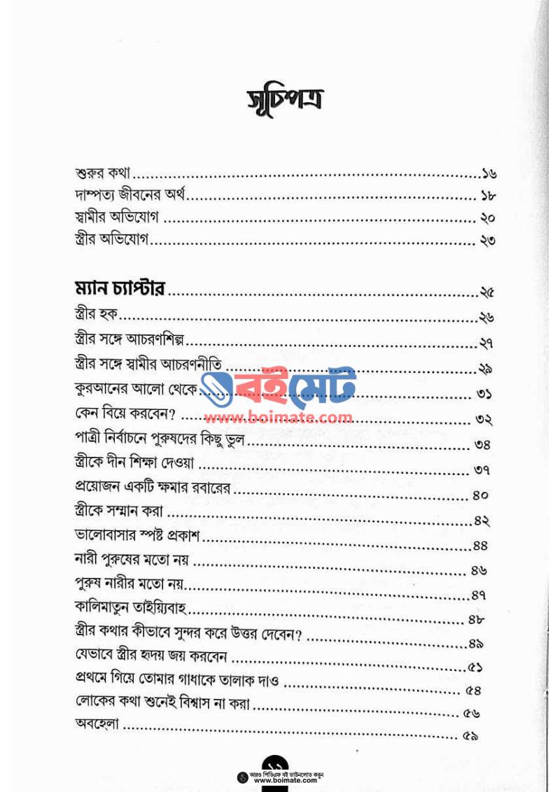দুজনার পাঠশালা PDF (Dujonar Pathshala) - ১