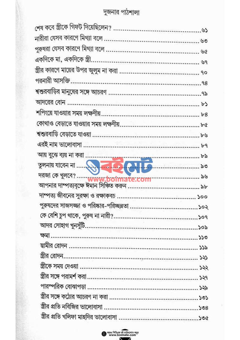 দুজনার পাঠশালা PDF (Dujonar Pathshala) - ২