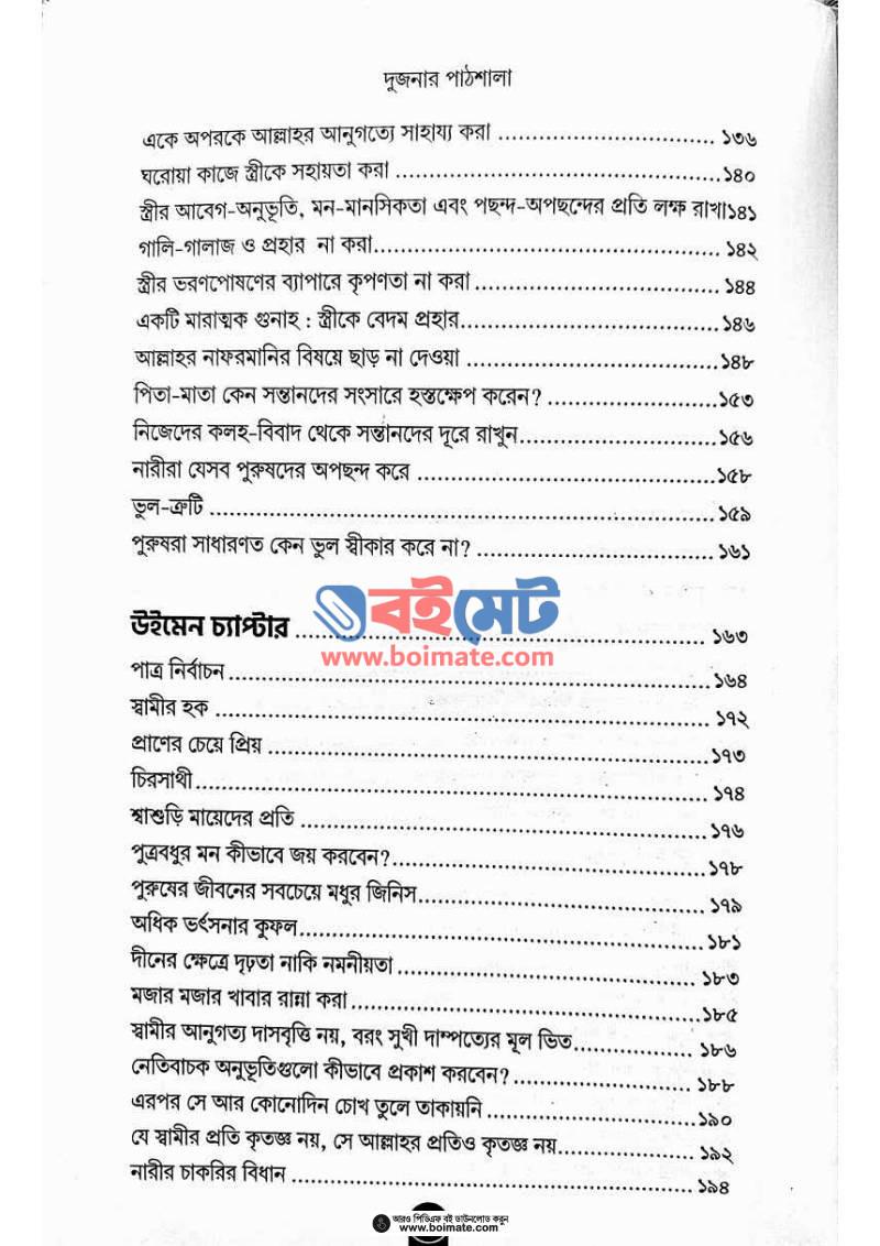 দুজনার পাঠশালা PDF (Dujonar Pathshala) - ৩
