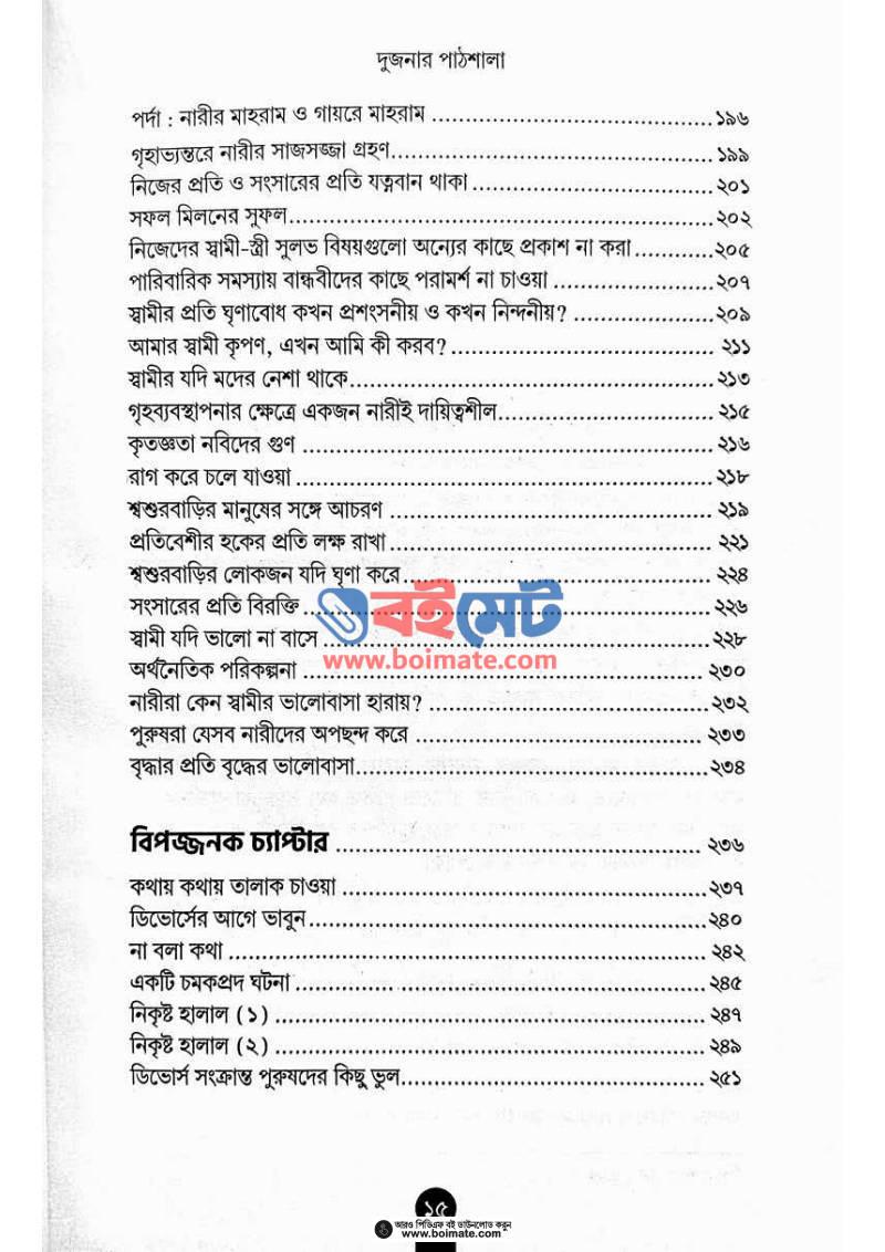দুজনার পাঠশালা PDF (Dujonar Pathshala) - ৪