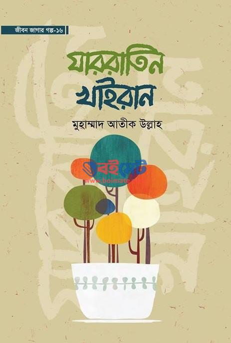 Jarratin Khairan PDF