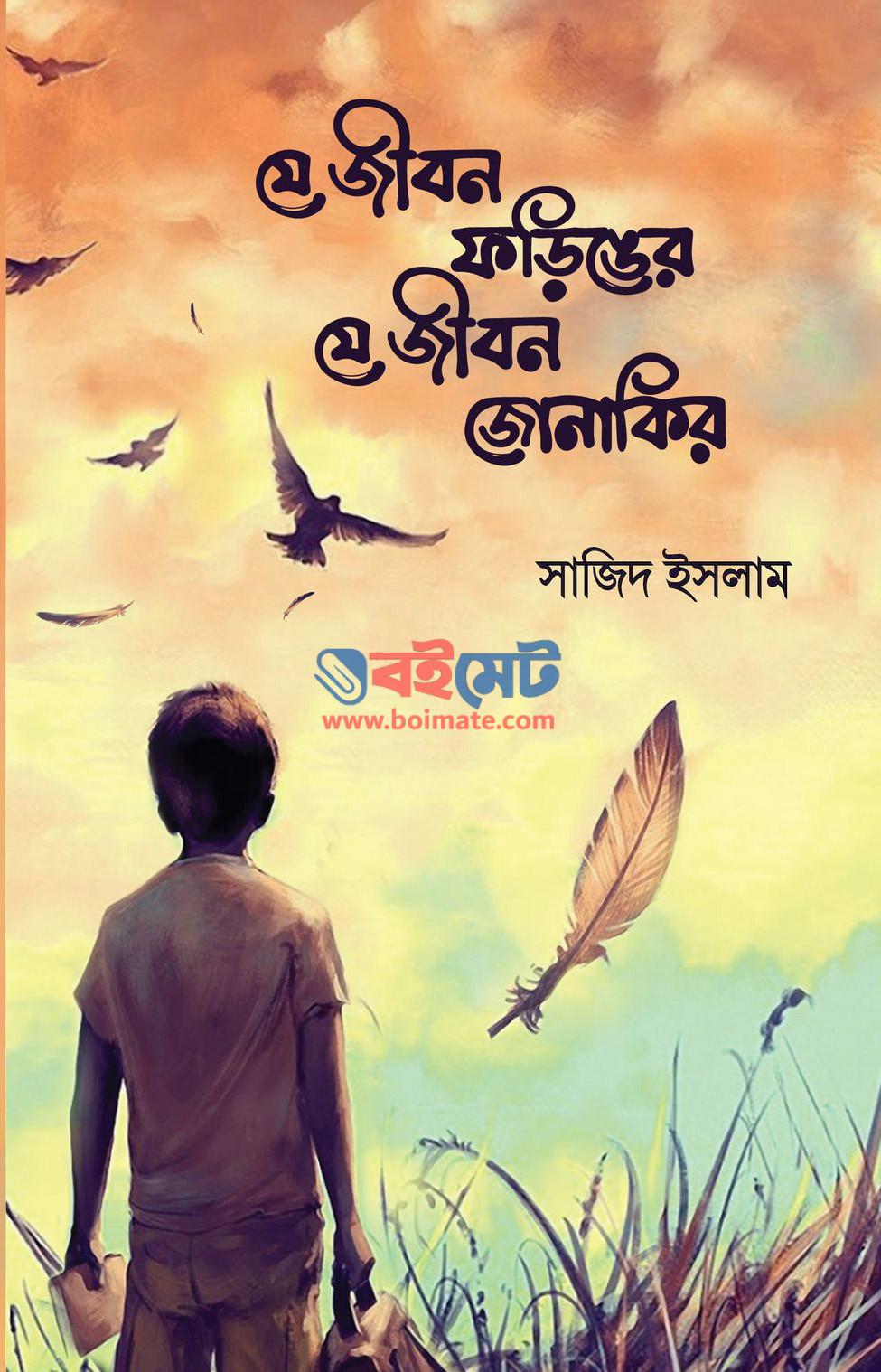 Je Jibon Foringer Je Jibon Jonakir PDF