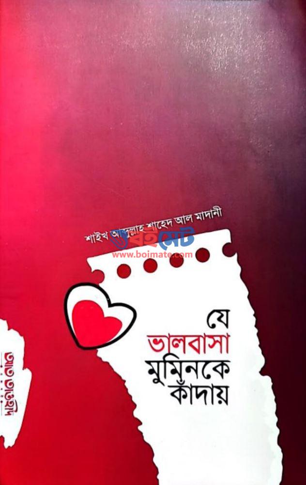 Je Valobasha Muminke Kaday PDF