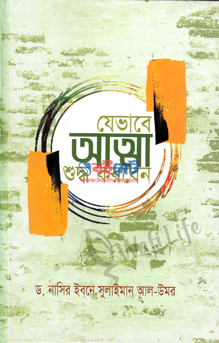 Jevabe Atta Shuddho Korben PDF