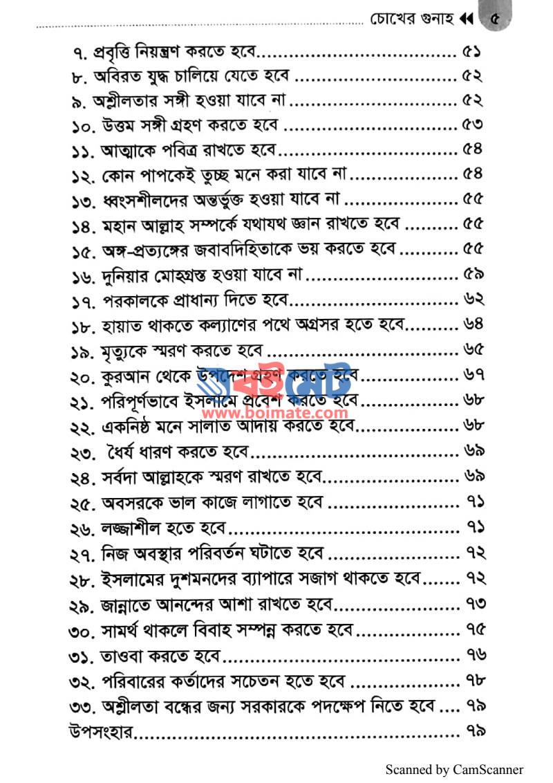 চোখের গুনাহ PDF (Chokher Gunah) - ৩