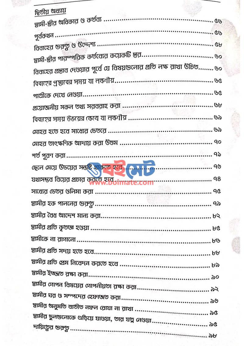 স্বপ্ন সুখের সংসার PDF (Shopno Shukher Shongshar) - ২