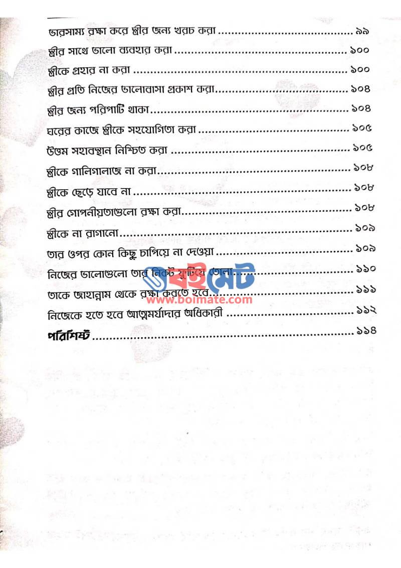 স্বপ্ন সুখের সংসার PDF (Shopno Shukher Shongshar) - ৩