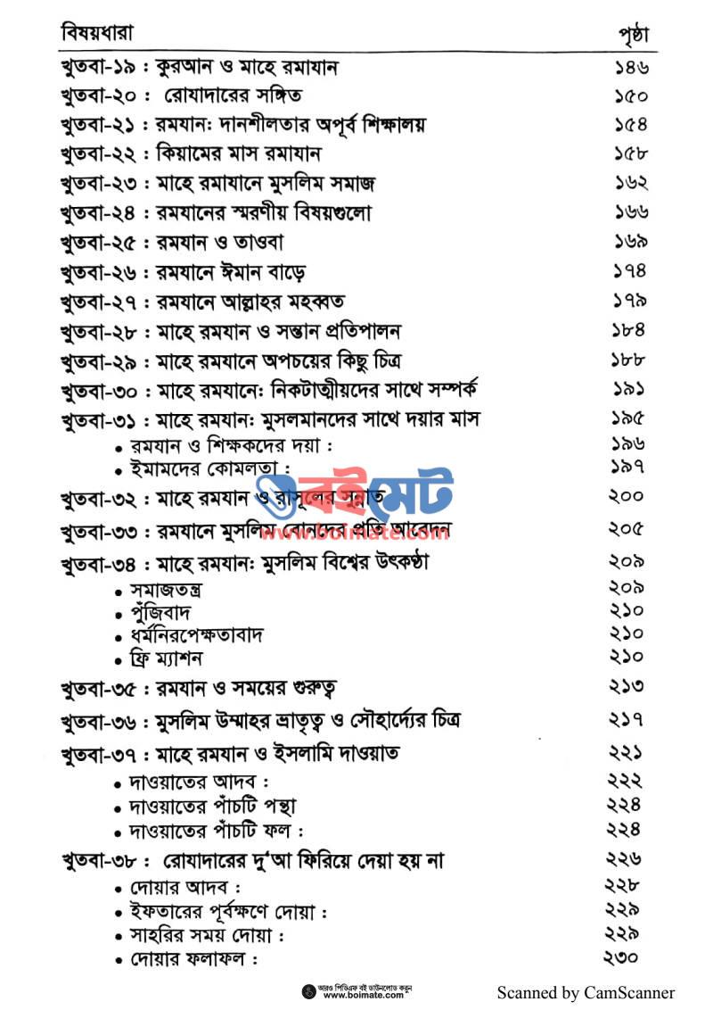 খুতবাতুর রামাদান PDF (Khudbatur Ramadan) - ৩