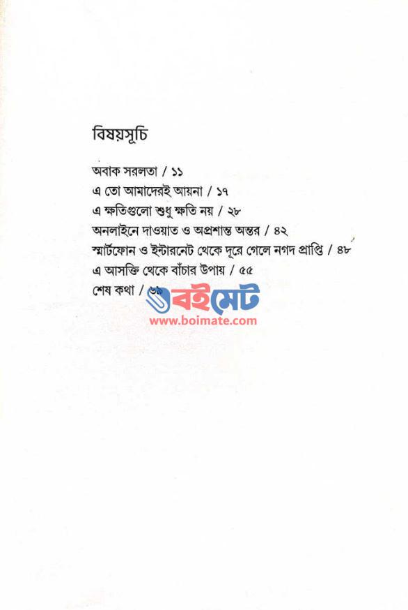 কল্পিত কারাবাস PDF (Kolpito Karabas) - ১