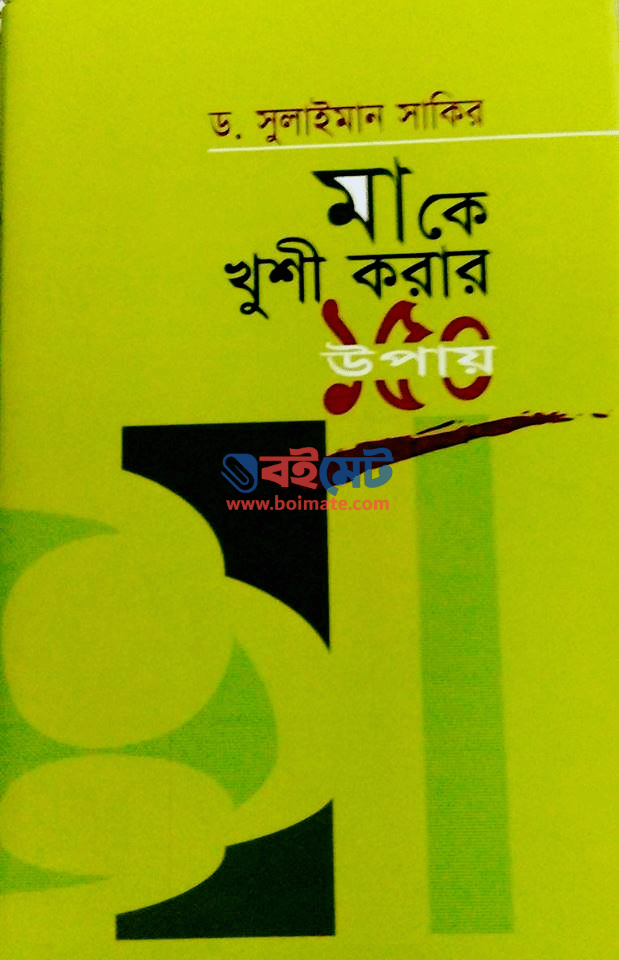 Make Khushi Korar 150 Upay PDF