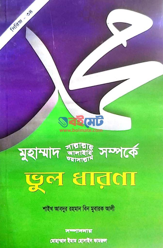 Mohammad Somporke Vul Dharona PDF