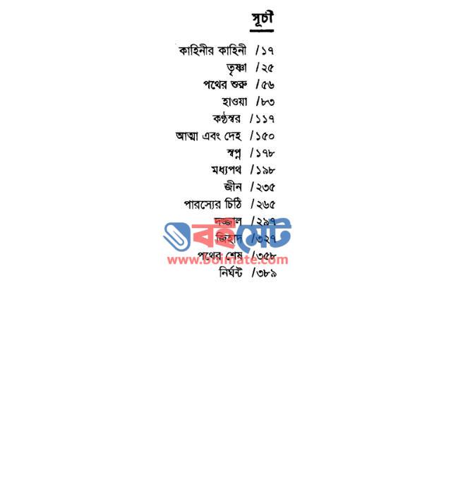 মক্কার পথ PDF (Mokkar Poth) - ১