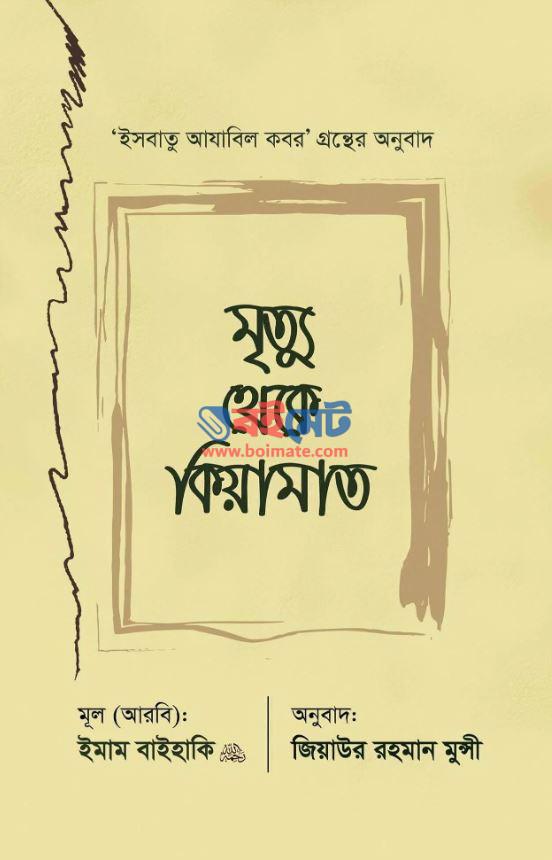 Mrittu Theke Kiamot PDF