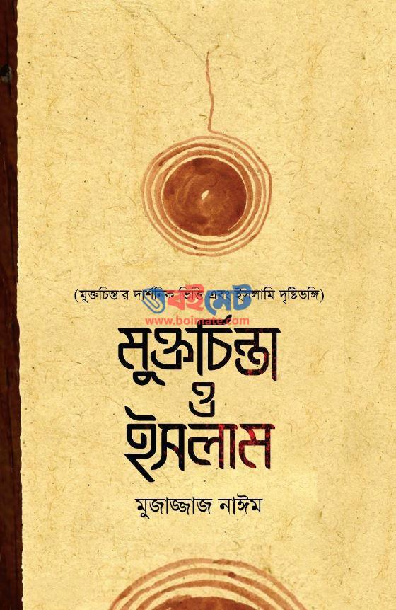 Muktachinta O Islam PDF