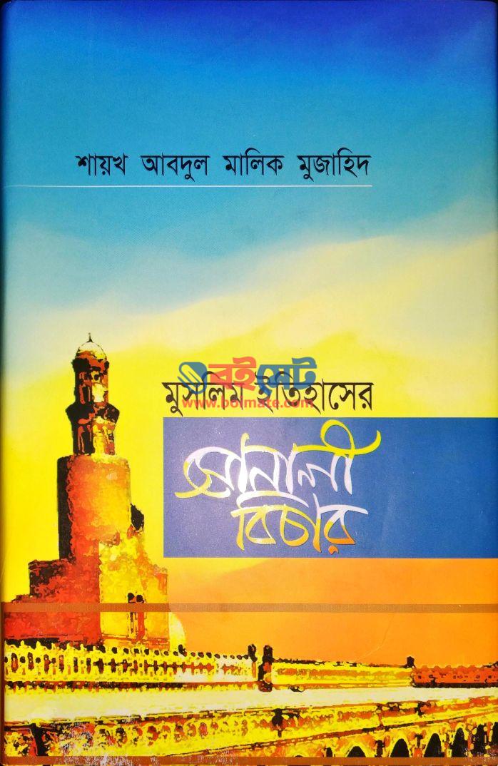 Muslim Itihashe Shonali Bichar PDF