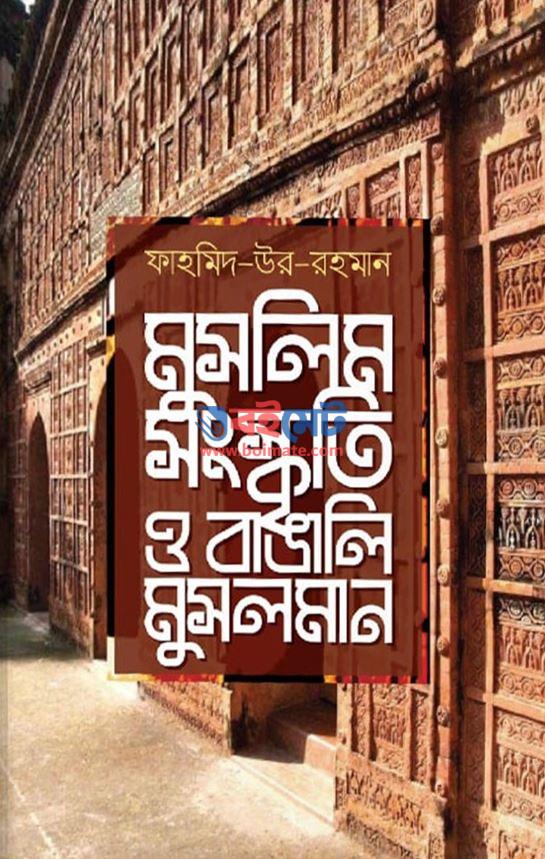 Muslim Songskriti O Bangali Musolman PDF