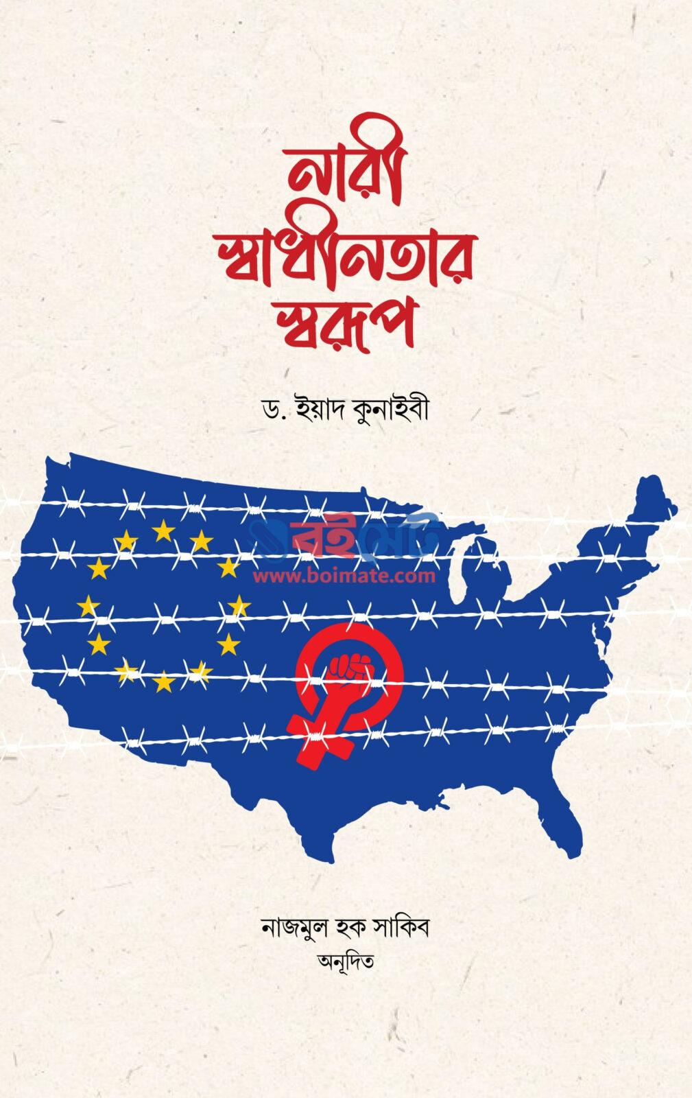 Nari Sadhinotar Shorup PDF