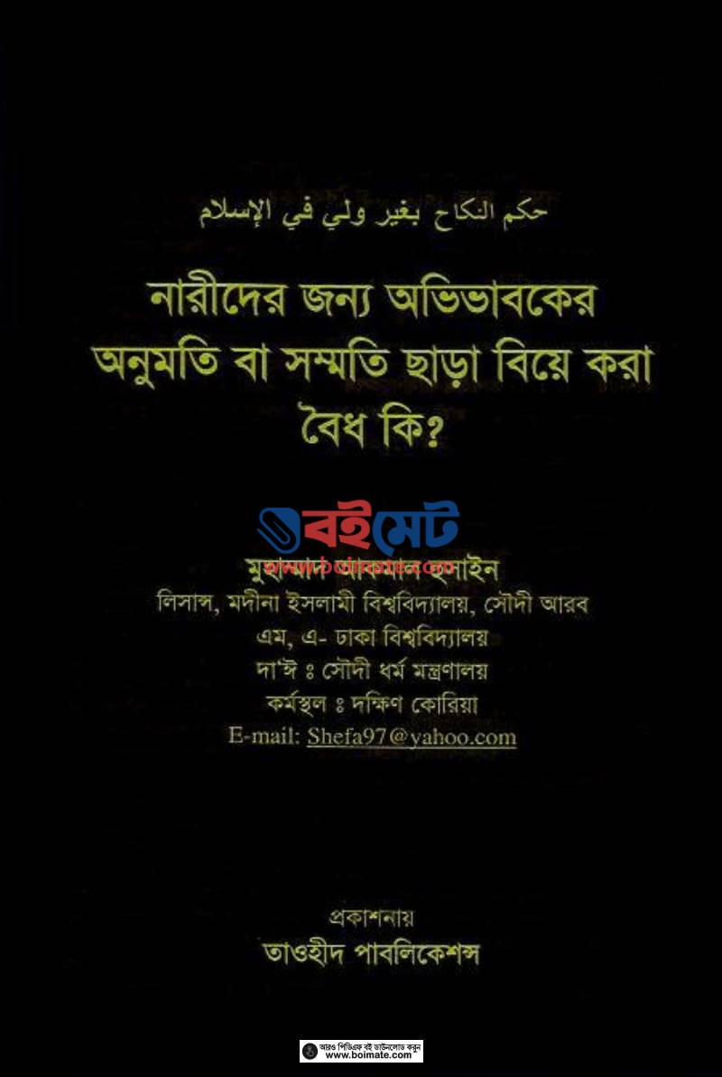 Narider Jonno Ovivaboker Onumoti Ba Shommoti Chara Biye Kora Ki Boidho PDF