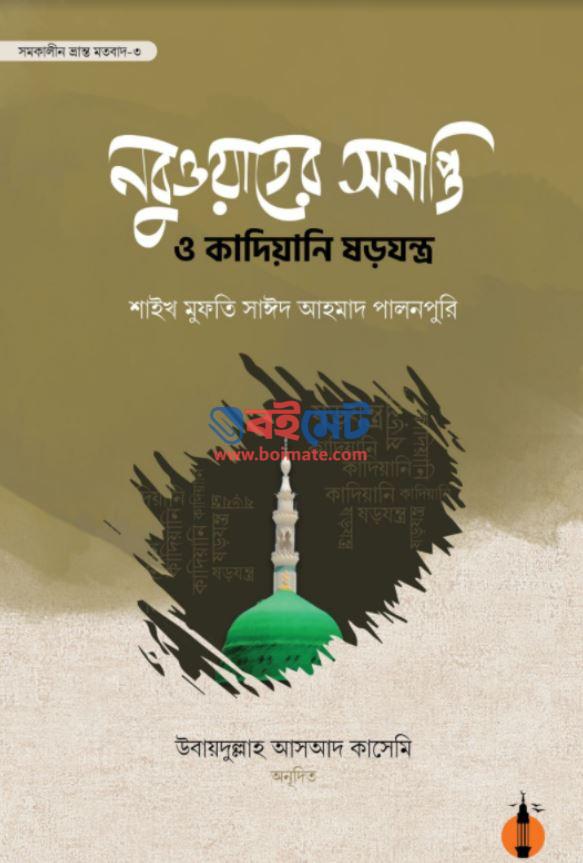 Nobuoter Somapti PDF