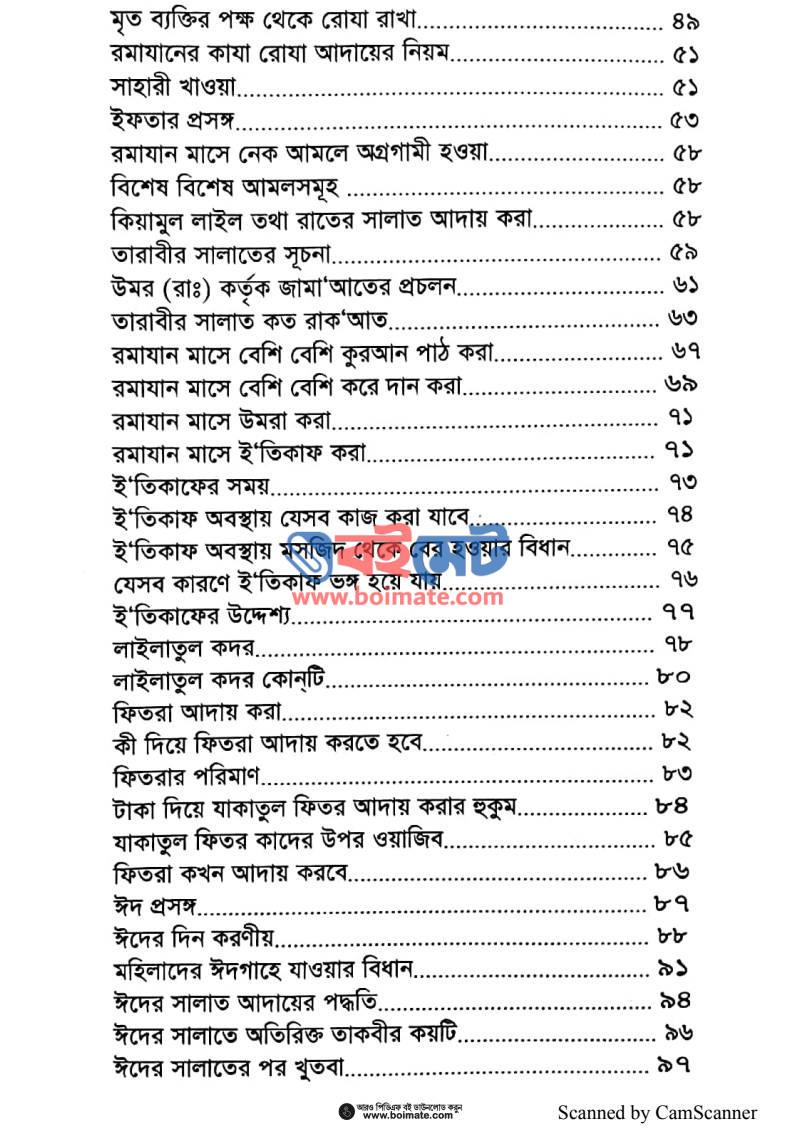 সিয়াম ও যাকাত PDF (Siyam O Zakat) - ২