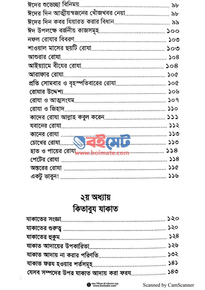 সিয়াম ও যাকাত PDF (Siyam O Zakat) - ৩