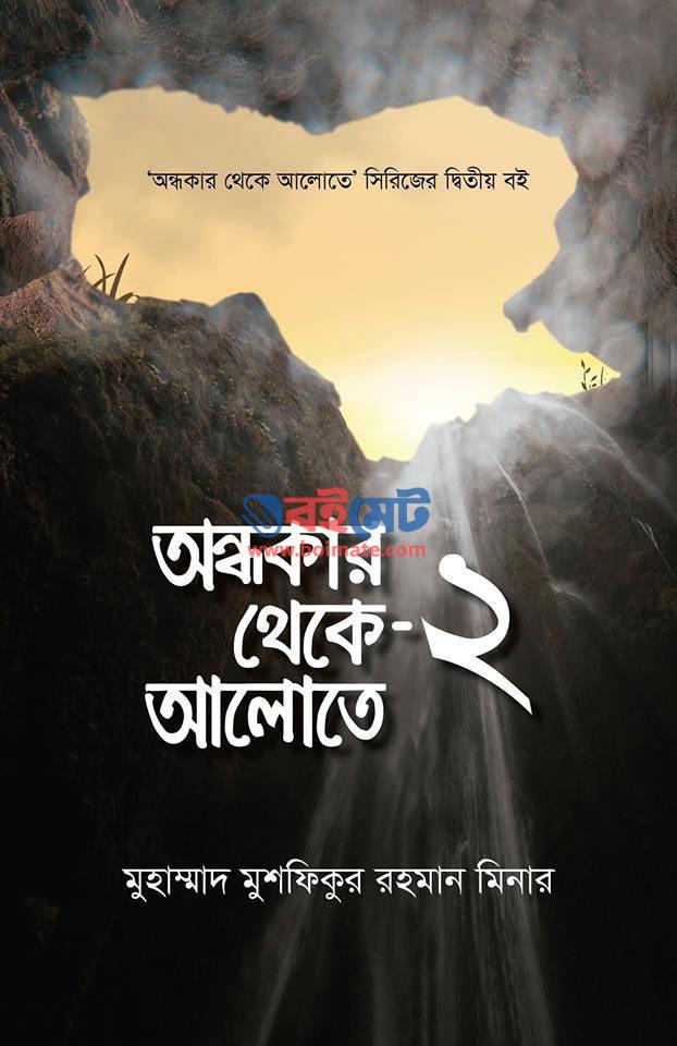 Ondhokar Theke Alote 2 PDF