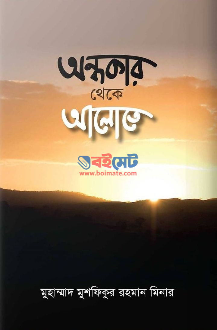 Ondhokar Theke Alote PDF