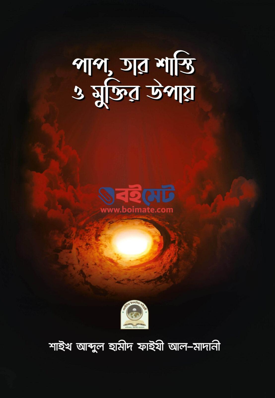 Paap Tar Shasti O Muktir Upay PDF