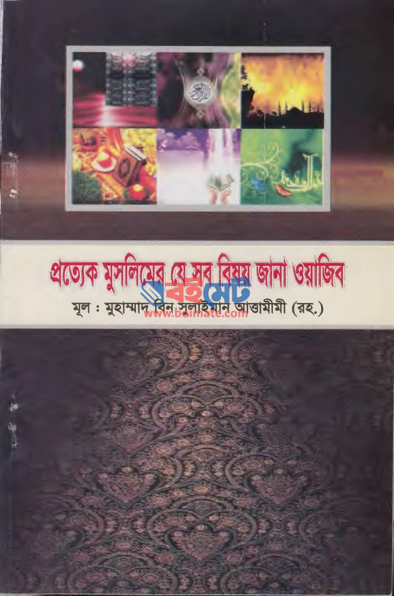 Prottek Muslimer Je Sob Bishoy Jana Wajib PDF