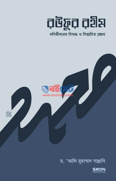 Roufur Rohim PDF