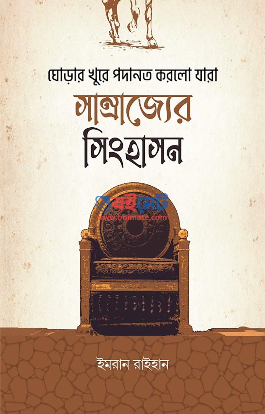 Samrajjer Singhason PDF