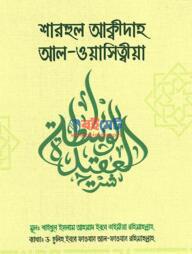 Sharhul Akidah Al Wasitia PDF
